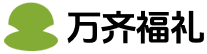 万齐福礼卡