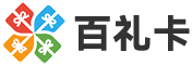 百礼卡